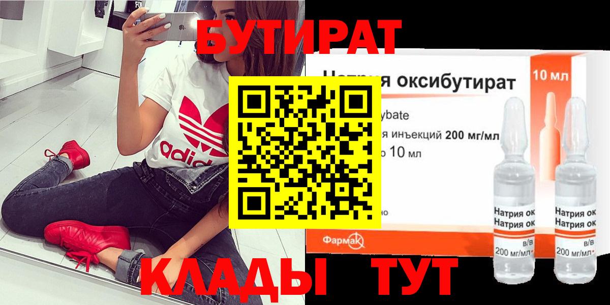 БУТИРАТ жидкий экстази Петропавловск-Камчатский