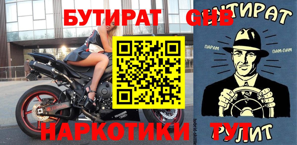 БУТИРАТ жидкий экстази  Вход с VPN  Бутират  Петропавловск-Камчатский 
