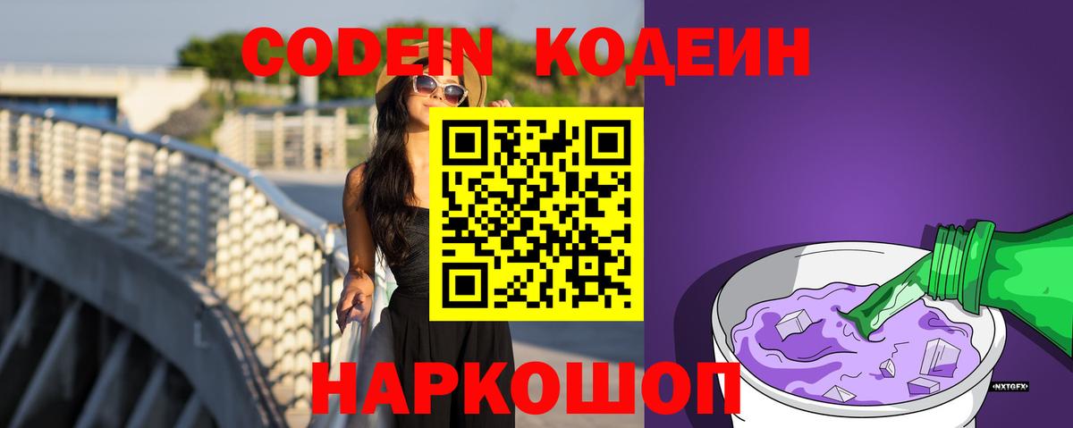 Кодеиновый сироп Lean напиток Lean (лин)  Codein напиток Lean (лин)  Петропавловск-Камчатский  Вход с VPN 