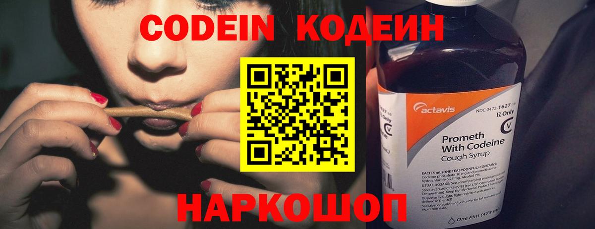Codein Purple Drank Петропавловск-Камчатский